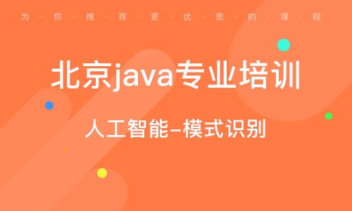 北京软件开发培训班全方位解析 如何选择与权威排名参考