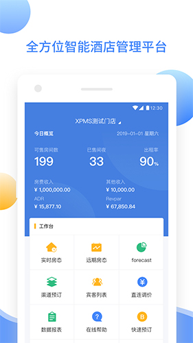XPMS APP 重塑北京软件开发行业的新质生产力